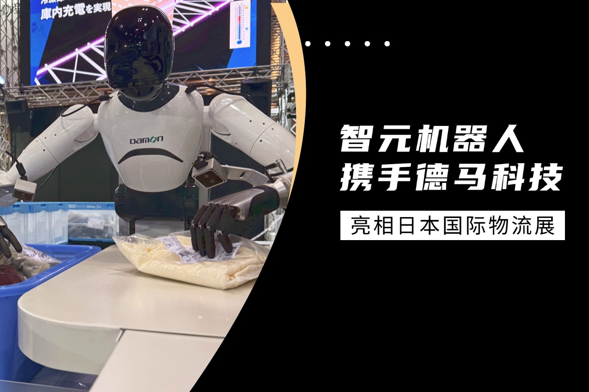 PG机器人携手德马科技亮相日本国际物流展