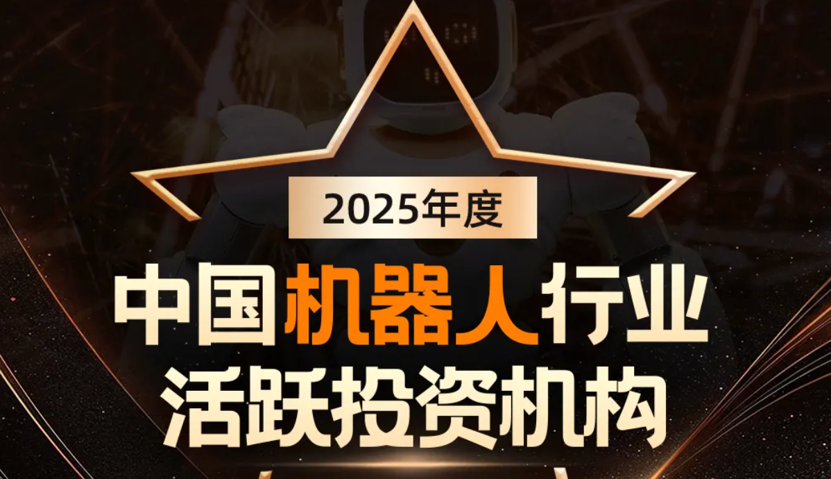 PG机器人荣登产业资本、机器人活跃投资机构双TOP20